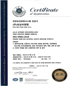 ISO [안전보건]