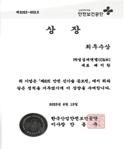 안전신기술 수상