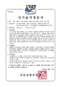 건설신기술