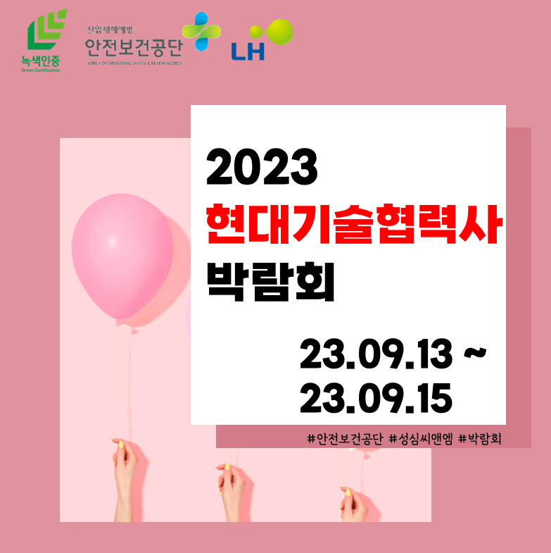 현대기술협력사 박람회 썸네일.png