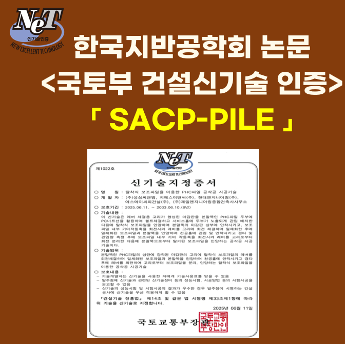 한국지반공학회논문 썸네일.png