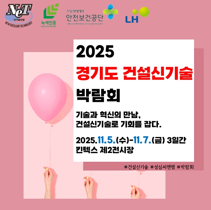 건설신기술박람회 썸네일.png
