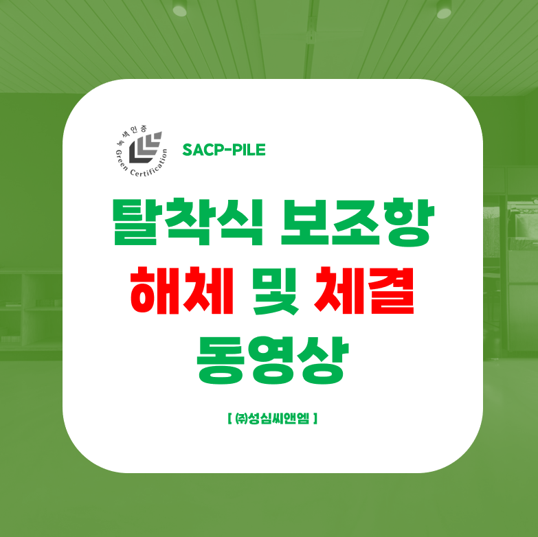 해체 및 체결 썸네일.png