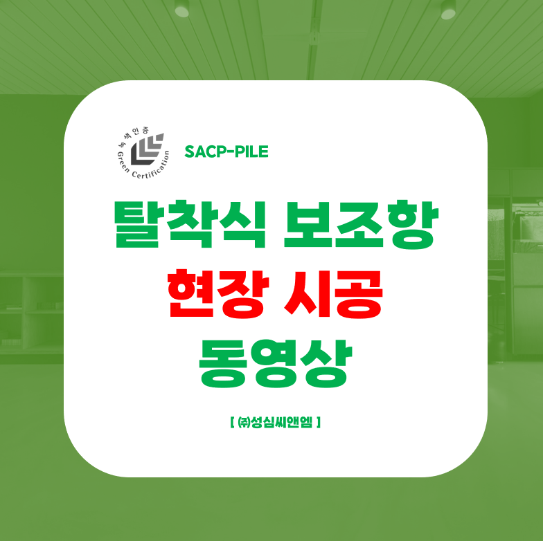 탈착식 현장시공 썸네일.png