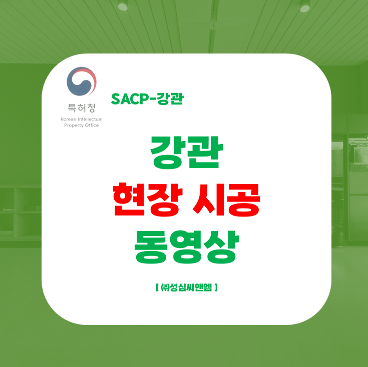 강관 시공영상 썸네일.png